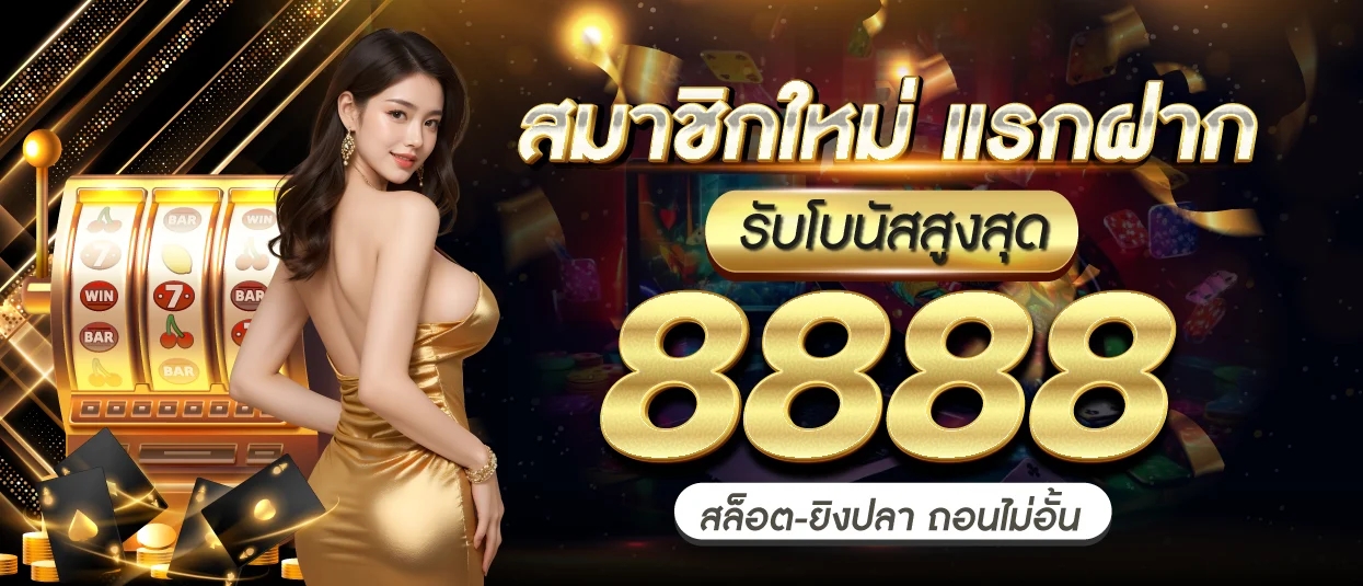 ufabet888สล็อต